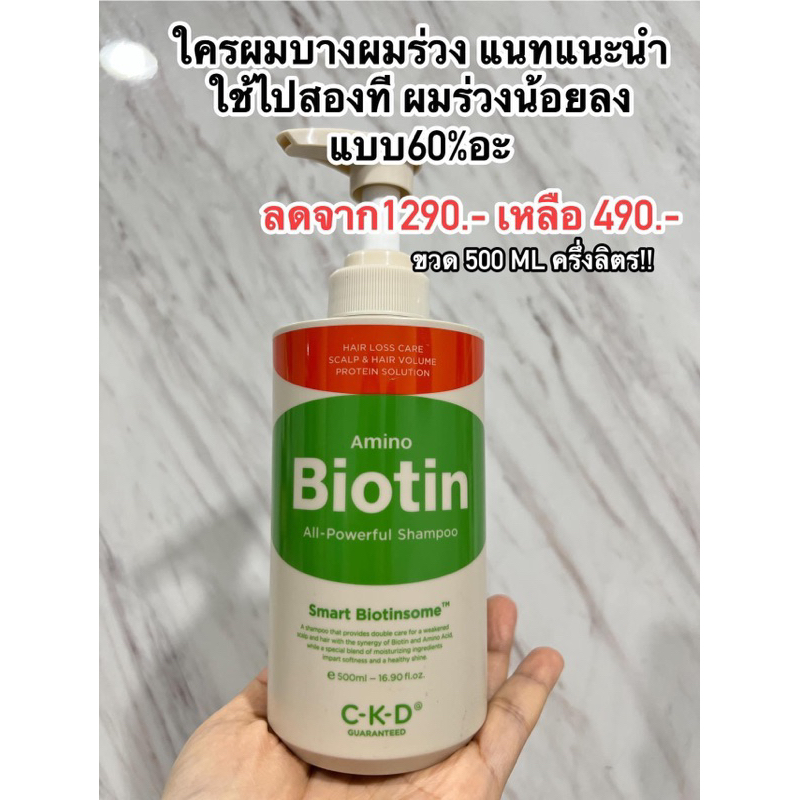 Amino Biotin shampoo500ml ขวดใหญ่ แชมพูลดผมร่วง