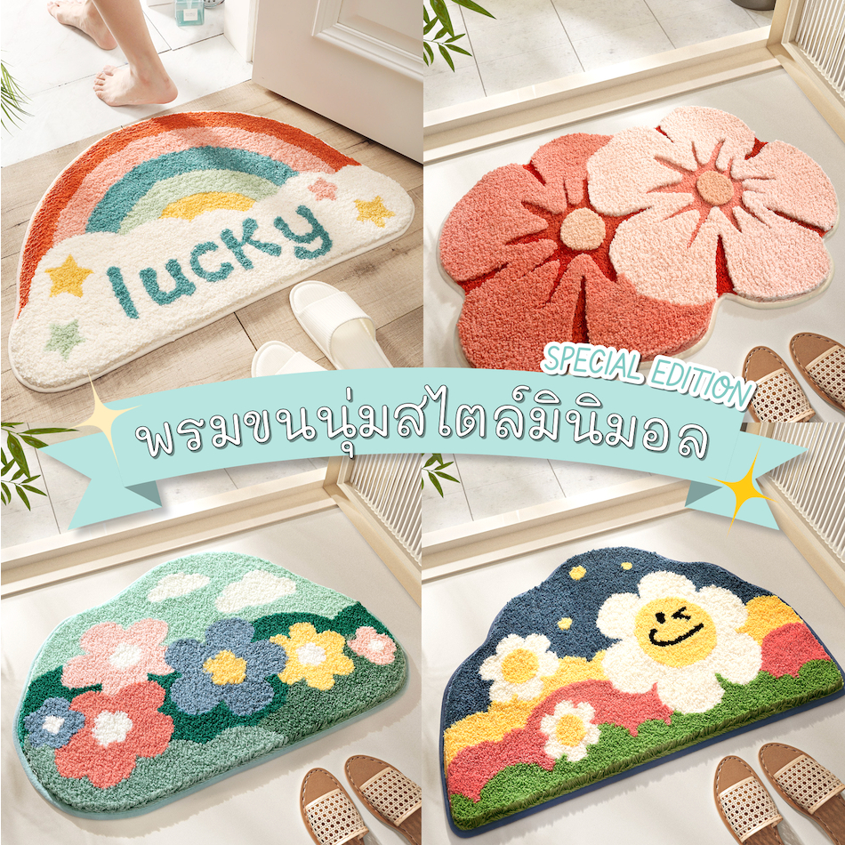 [รวมลาย2] พรมขนนุ่มสไตล์มินิมอล Special Edition พรมแต่งห้อง ขนหนานุ่ม พื้นยางด้านหลังกันลื่น ซับน้ำดี งานคุณภาพพรีเมียม