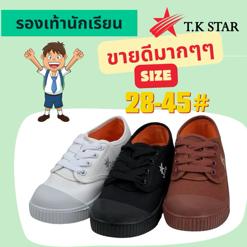 รองเท้าผ้าใบนักเรียน มีสีดำ,น้ำตาล,ขาว ไซส์ 28-45