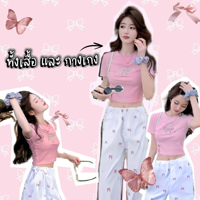 ส่งทุกวัน 149(เสื้อ+กางเกง) เซ็ตโบว์ขายาวลายโบว์