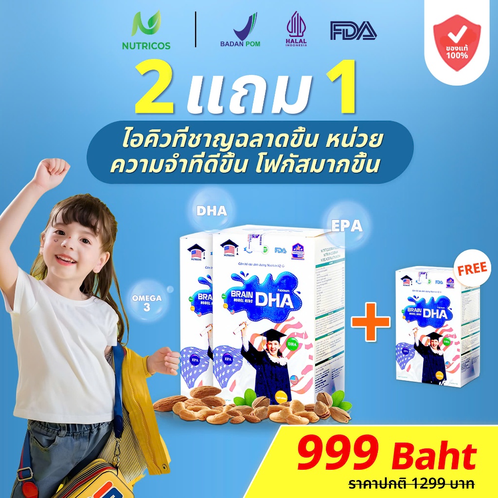 Vitamin DHA Brain Kid พัฒนาสมองเด็ก - 2แถม1 DHA ควบคุมพฤติกรรมเด็ก - วิตามินส่งเสริมพัฒนาการเด็กอย่างครอบคลุม