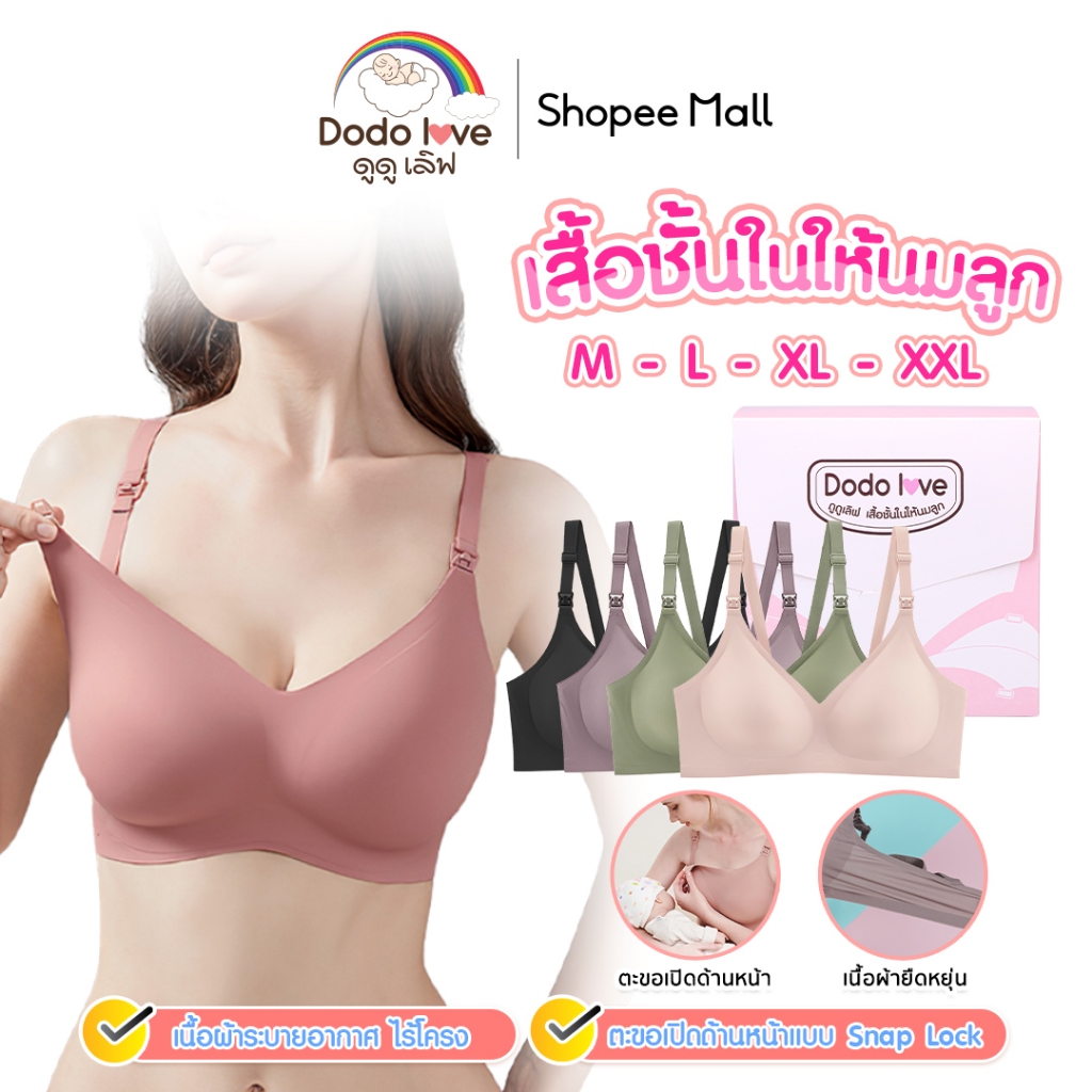 DODOLOVE เสื้อในให้นม ใส่ปั๊มนมได้ เสื้อในคนท้อง ชุดชั้นในให้นม เนื้อผ้านิ่มสบาย  เสื้อในไร้ขอบ เสื้อใน