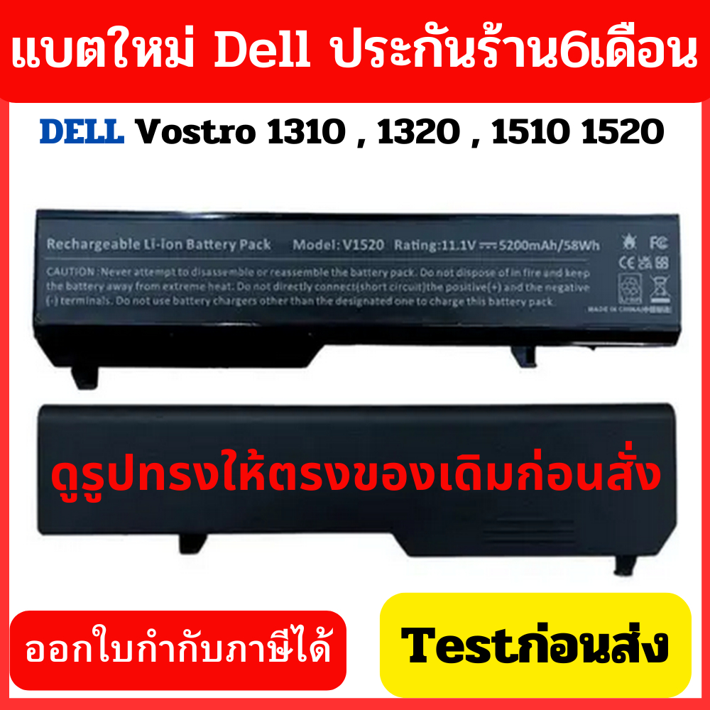 แบตเตอรี่ เทียบ Dell Vostro 1310 , 1320 , 1510 1520 T112C ประกัน 6 เดือน