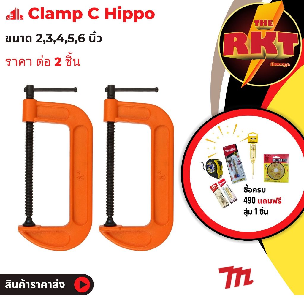 แคลมป์ จับชิ้นงาน ซี แพ๊ค2ชิ้น 2 3 4 5 6 นิ้ว งาน จับไม้ จับเหล็ก diy clamp C ปากกา จับชิ้นงาน ตัวซี เครื่องมืงช่าง