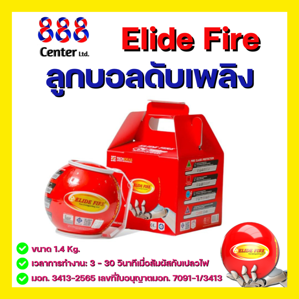 ลูกบอลดับเพลิง ELIDE FIRE® 💥ของแท้💥 ลูกบอลดับเพลิงอัตโนมัติ รุ่น TECHIDEAS ขนาด 1.4 กิโลกรัม อุปกรณ์