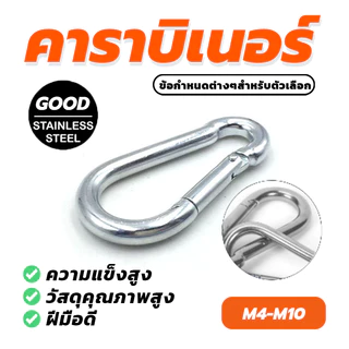 คาราบิเนอร์ M4 M5 M6 M8 M10 เหมาะกับ ไต่เขา โยคะ ฟิตเนส Carabiner Snap Hook