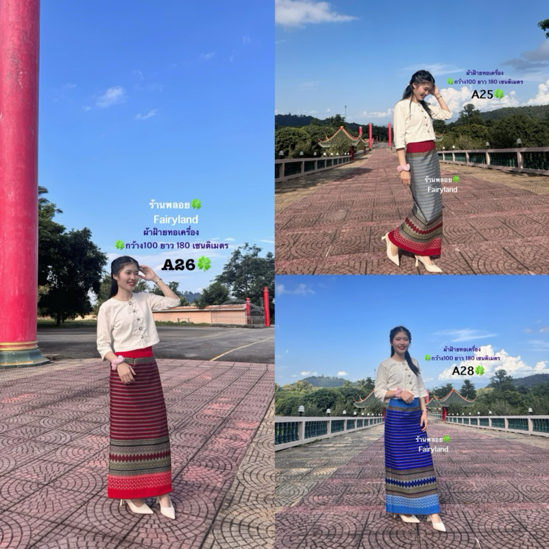 ผ้าถุงพื้นเมือง ผ้าล้านนา ผ้าถุง ผ้าฝ้ายผ้าทอ