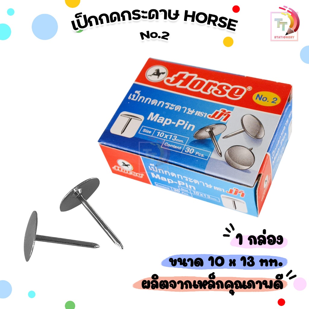 HORSE (ตราม้า) เป็กกดกระดาษ รุ่น No.2 ติดทนแน่น ยึดติดแน่นกับเอกสาร ( 1 กล่อง / 30 ตัว )
