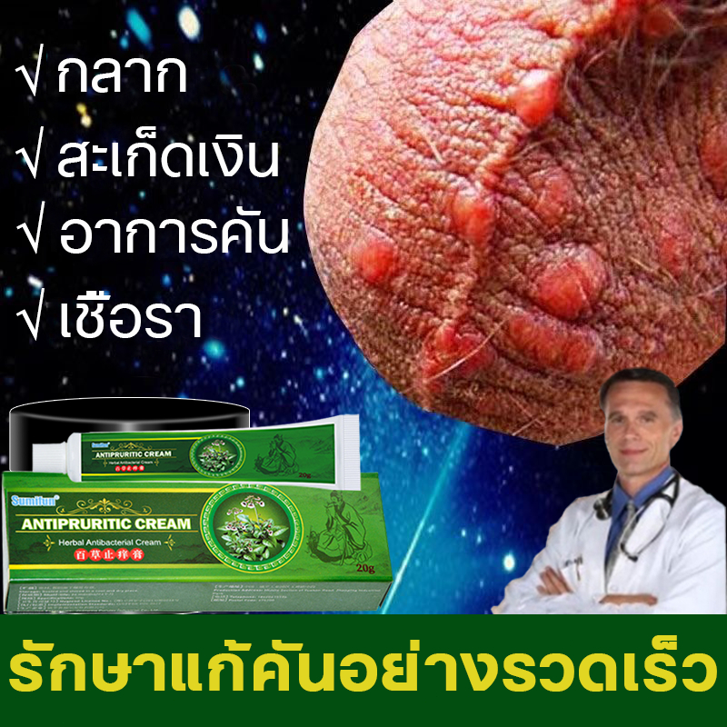 ซูทติ้งบาล์ม ครีมทาผิว ครีมแก้คัน 20g กลากเกลื้อน สะเก็ดเงิน สิวที่หลัง เชื้อรา สมุนไพร ลดรอยแดง ลดการคัน ออร์แกนิค