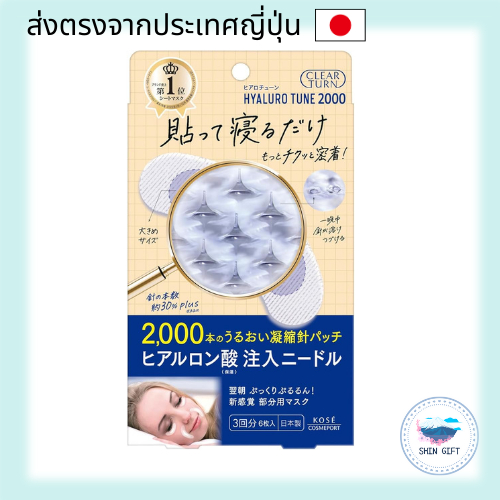 Kose Clear Turn Hyalotune Micro Patch 2000 (Needle Patch) for Eyes & Mouth Area (For Men & Women) di