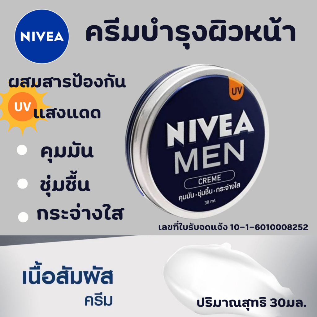NIVEA นีเวีย เมน ครีมคุมมัน 30มล. ไม่เหนอะหนะ กระจ่างใสขึ้น ครีมบำรุงผิวหน้า ครีมทาหน้า ผู้ชาย กันแดด บำรุงผิวหน้า MK