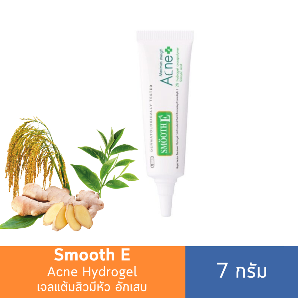 Smooth E Acne Hydrogel เจลแต้มสิวมีหัว อักเสบ 7 กรัม