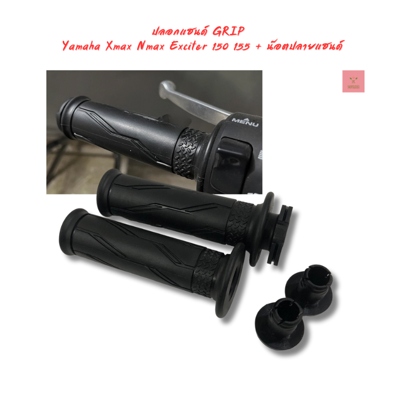ปลอกแฮนด์ GRIP Yamaha Xmax Nmax Exciter 150 155 + น๊อตปลายแฮนด์