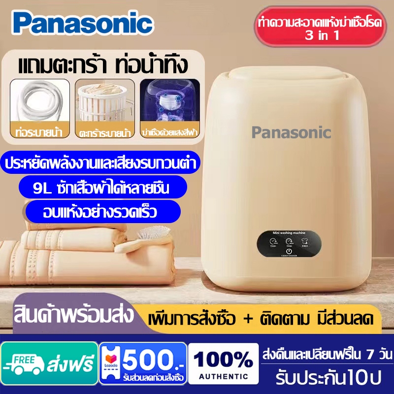 รับประกัน 10ป เปลี่ยนใหม่ฟรี เครื่องซักผ้ามินิ ฆ่าเชื้อได้ถึง99.9% 9L เครื่องซัก ฆ่าเชื้อด้วยแสงสีฟ้า เครื่องซักผ้า mini
