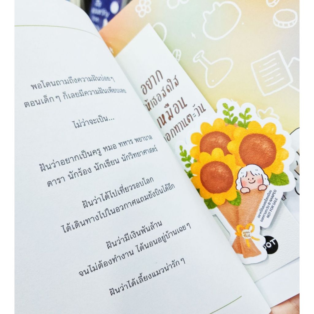 หนังสือ อยากให้เธอสดใสเหมือนดอกทานตะวัน ผู้เขียน: NANPED สนพ.: DOT #จิตวิทยา #หมู่บ้านนักอ่าน ราคา ถูกที่สุด ดีลบีเคเค แกลเลอรีภาพที่ 3