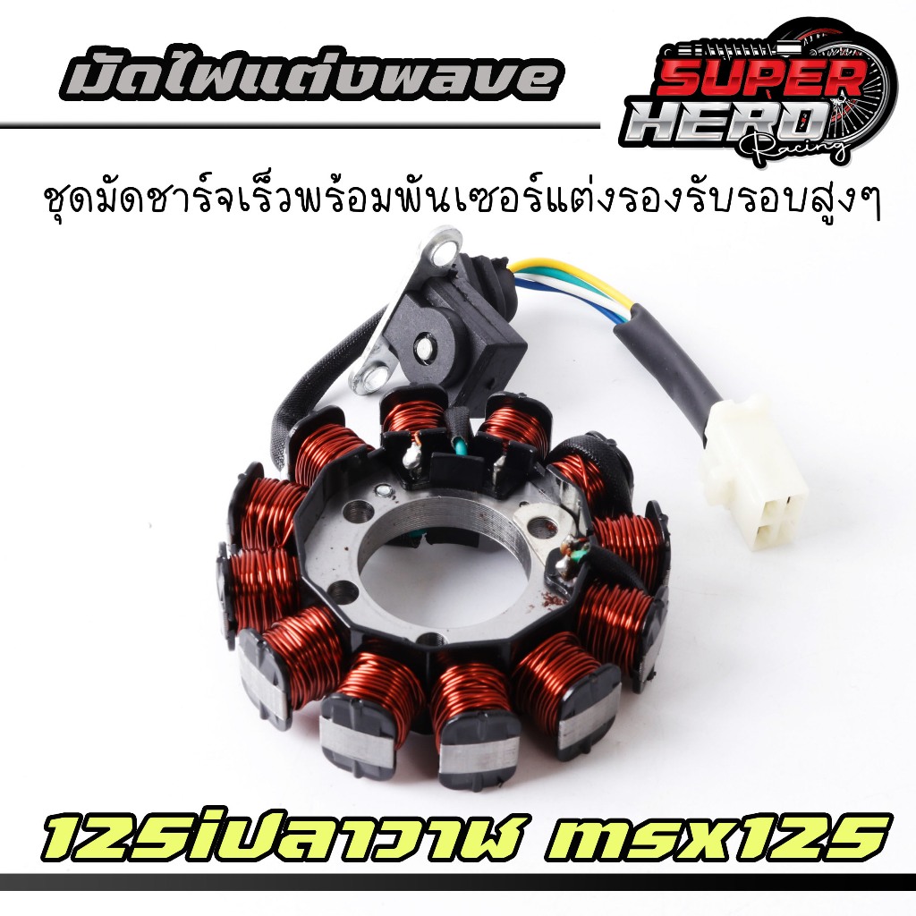 มัดไฟแต่งwave125iปลาวาฬ msx125 ครบชุดมัดชาจเร็วพร้อมเซ็นเซอร์แต่งรองรับรองสูงๆ