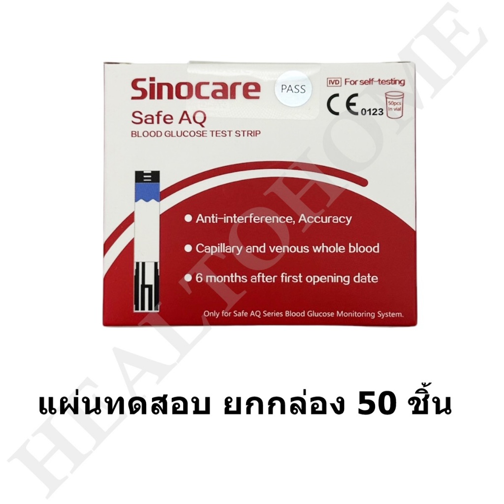 Sinocare Test Strips แผ่นทดสอบระดับนํ้าตาลในเลือด Sinocare Safe AQ กล่องละ 50 ชิ้น
