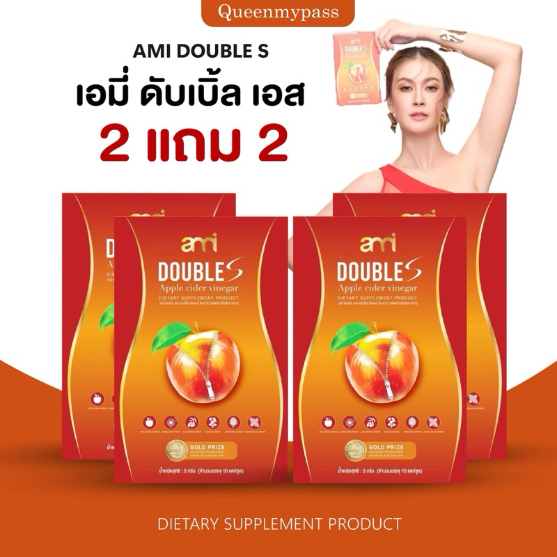 | 2แถม2+ของแท้ | ami doubles อาหารเสริม เอมี่ ดับเบิ้ล เอส ลดบวม แอลกอฮอล์ บวมโซเดียม ลดน้ำหนัก ลดความอ้วน ยาลด