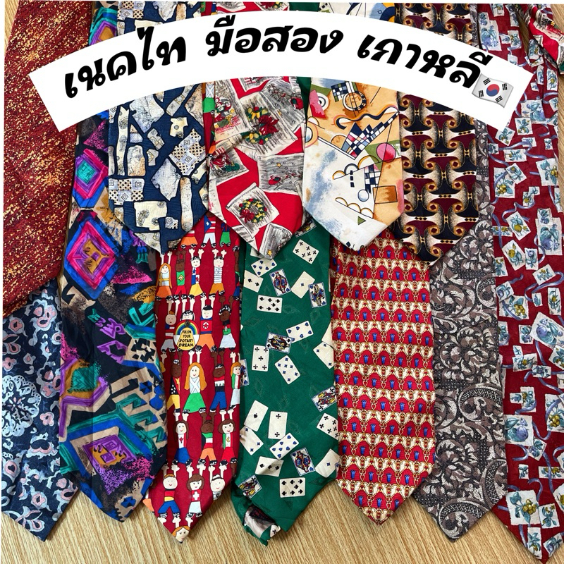 2/3 เนคไท   มือสอง เกาหลี