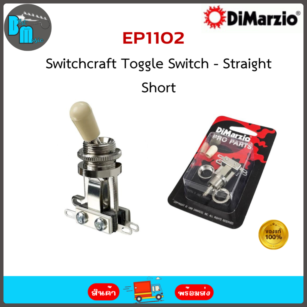 DiMarzio EP1102 Switchcraft® Toggle Switch - Straight , Short สวิตช์เลือกปิคอัพ แบบสั้น สำหรับกีต้าร์ไฟฟ้า