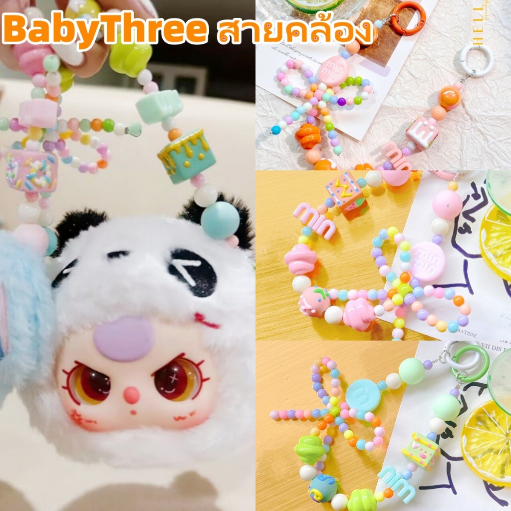 พร้อมส่ง baby three v3 สายคล้องกระเป๋า พวงกุญแจ ลูกปัด สายห้อยตุ๊กตา Kimmon Fruit V4 จี้ตุ๊กตา