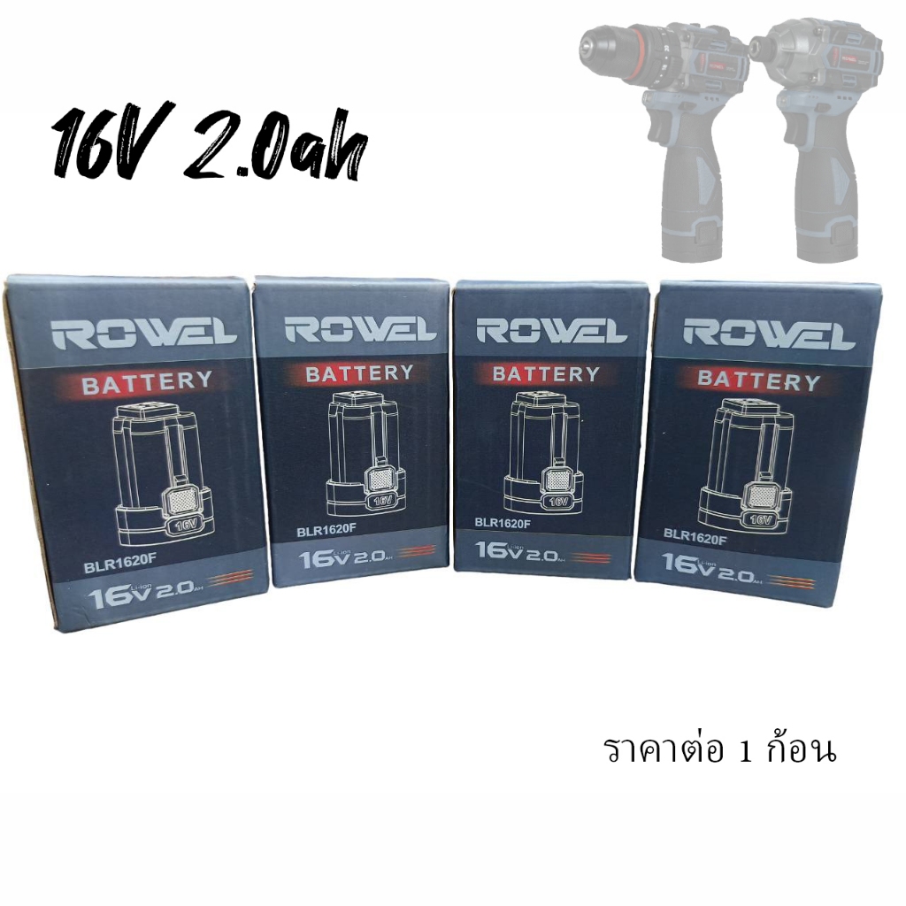 Rowel แบตเตอรี่ 16 โวลต์ 2.0 ah (1 ชุดต่อ 1ก้อน) สำหรับสว่าน รุ่น DBDS500 หรือ ไขควง รุ่น DIDS185-B 16V