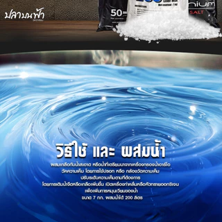 Marinium Reef sea salt เกลือสำหรับทำน้ำทะเลมารีเนี่ยม สูตรเลี้ยงปลา และปะการัง พร้อมแร่ธาตุที่สำคัญ