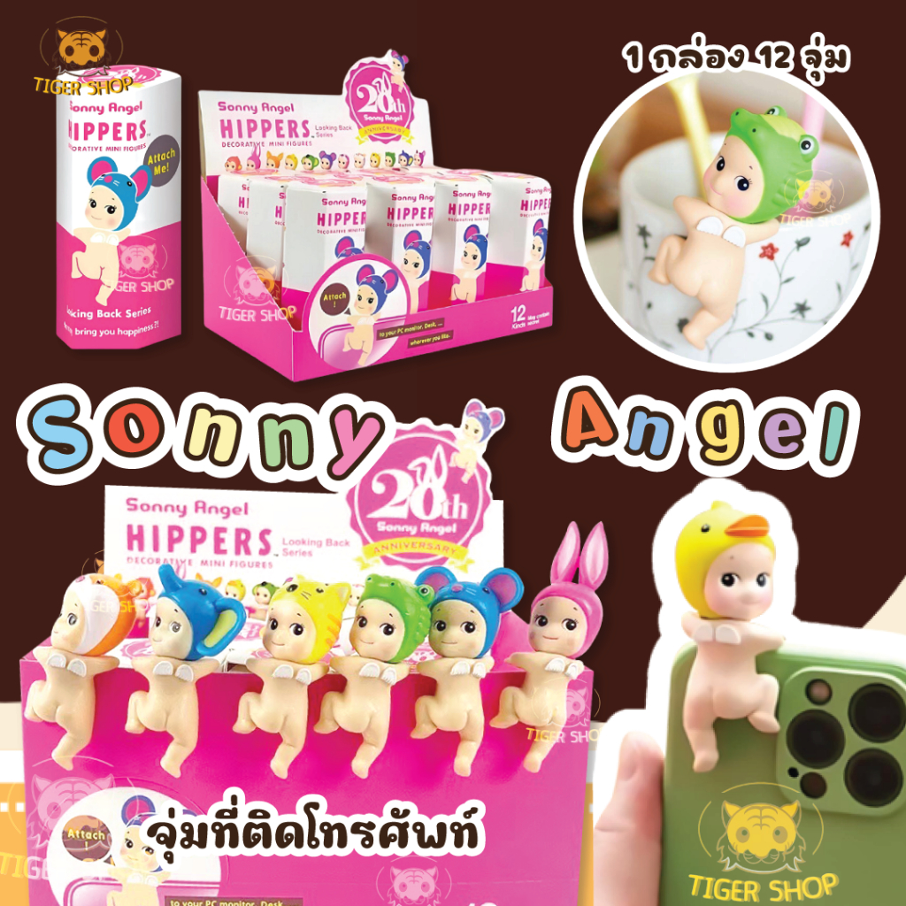 พร่อมส่งในไทย SONNY ANGEL HIPPERS Dreaming , Looking Back Series ติดหลังโทรศัพท์ ไม่แกะซีล ติดมือถือ ติดบนจอคอม
