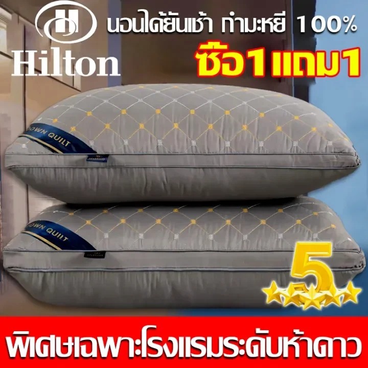 ซอ1แถม1 Hilton หมอนยางพาราแท้ (75*50*22CM)หมอนโรงแรม 5 ดาว ราคาพิเศษ หมอนยางพารา หมอนสุขภาพ หมอนรองคอ