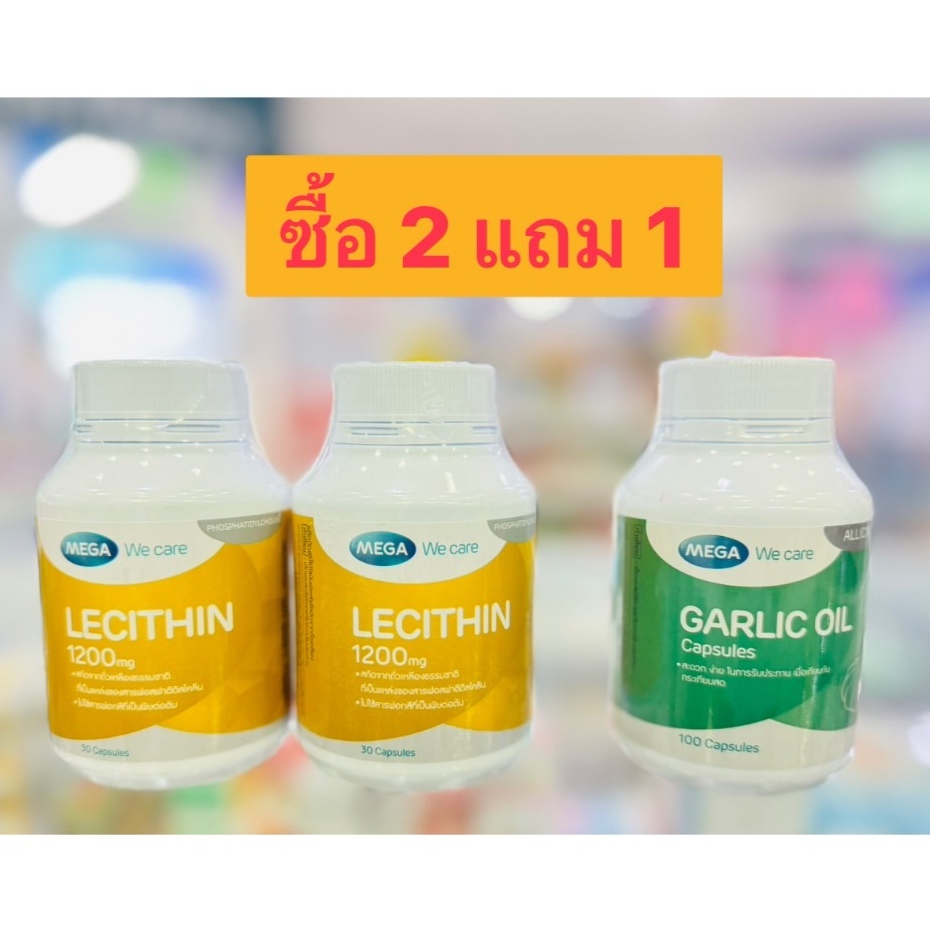 ซื้อ 2แถม 1 MEGA LECITHIN 1200 MG 30'S | เมก้าเลซิติน บำรุงสมอง บำรุงตับ ทำให้ท่อน้ำนมไม่อุดตัน 30 แคปซูล