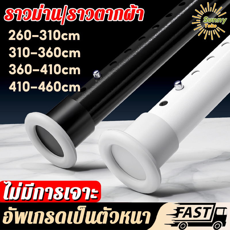 Sunnyราวตากผ้า ราวแขวนผ้าเช็ดตัว ราวแขวนผ้ายืดได้ ปรับยืดความยาวได้ ไม่ต้องเจาะผนัง ราวแขวนผ้า ราวผ้าม่าน ราวม่านห้องน้ำ
