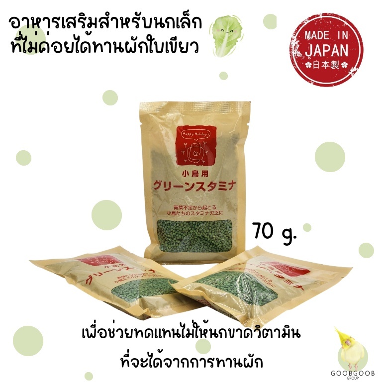 เม็ดผัก อาหารเม็ดสำหรับนกแก้ว อาหารเสริมนกแก้ว อาหารนก นำเข้าจากประเทศญี่ปุ่น ปริมาณ 70 กรัม