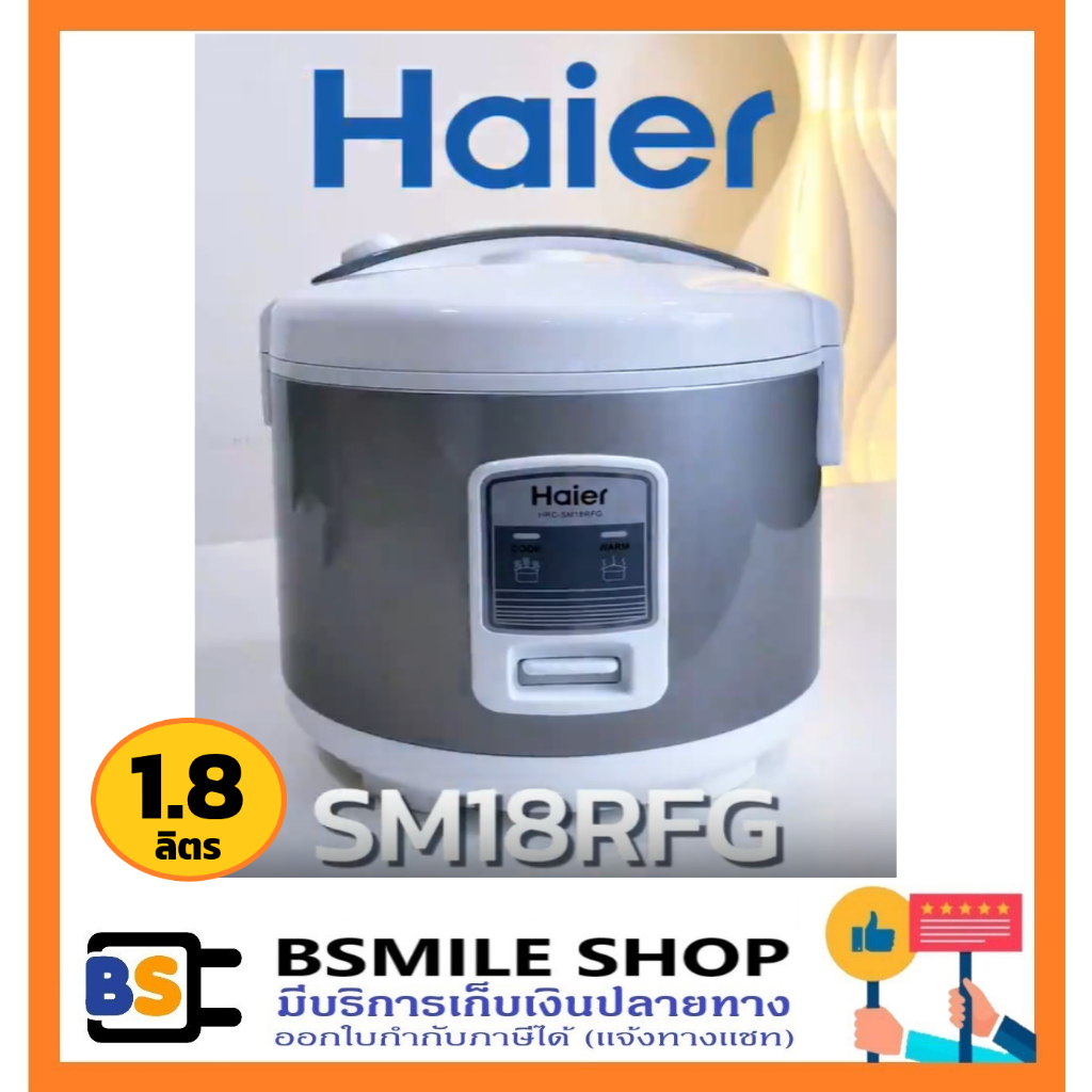 HAIER หม้อหุงข้าวอุ่นทิพย์ HRC-SM18RFG ความจุ 1.8 ลิตร 700W สีเทา