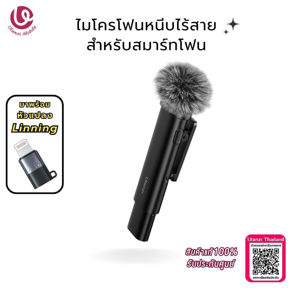 Ulanzi WM10 Wireless Clip-on Microphone ไมค์ไร้สาย หนีบปกเสื้อ พร้อมตัวแปลง สำหรับถ่ายคลิป วิดีโอ