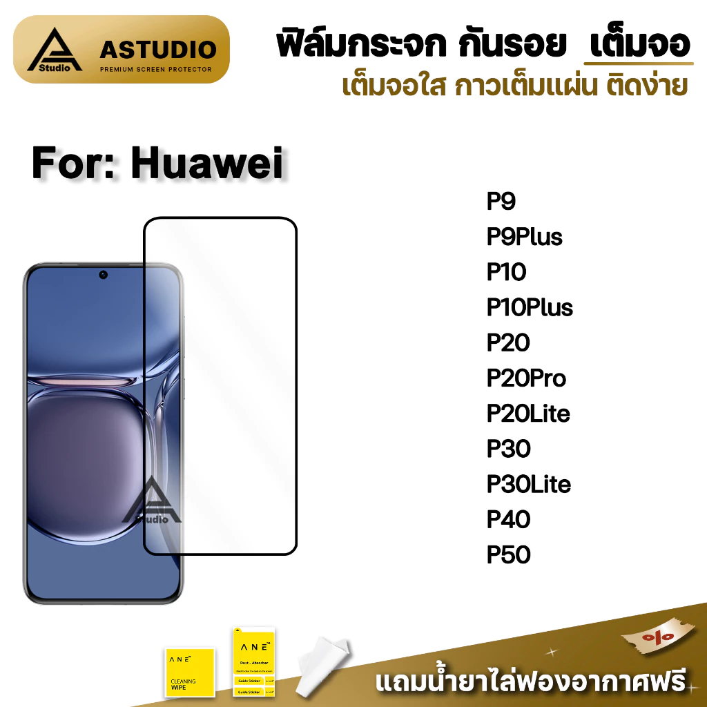 🔥พร้อมส่ง ฟิล์มกระจก กันรอย เต็มจอใส 9D For Huawei P50 P40 P30Lite P30 P20Pro P20 P10Plus P10 P9Plus P9 ฟิล์มhuawei