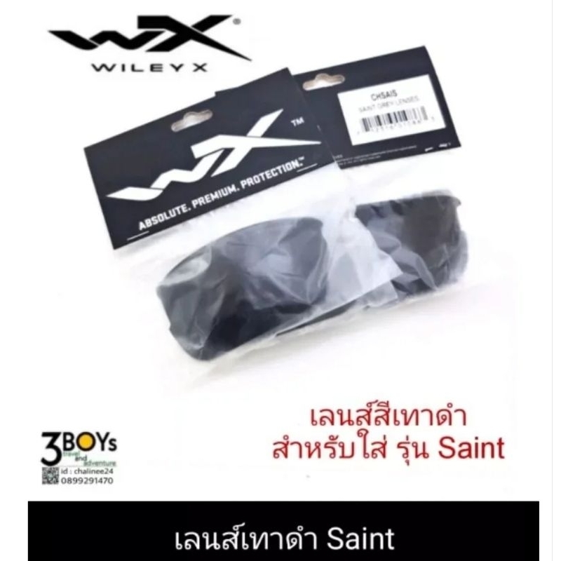 เลนส์ แว่นตา Wiley X รุ่น Saint , Valor Version 2.5 ของแท้