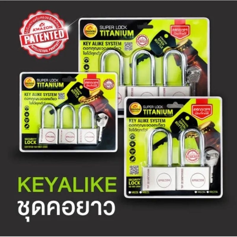 กุญแจ อเมซอน คอยาว 2ตัวชุด และ3ตัวชุด
