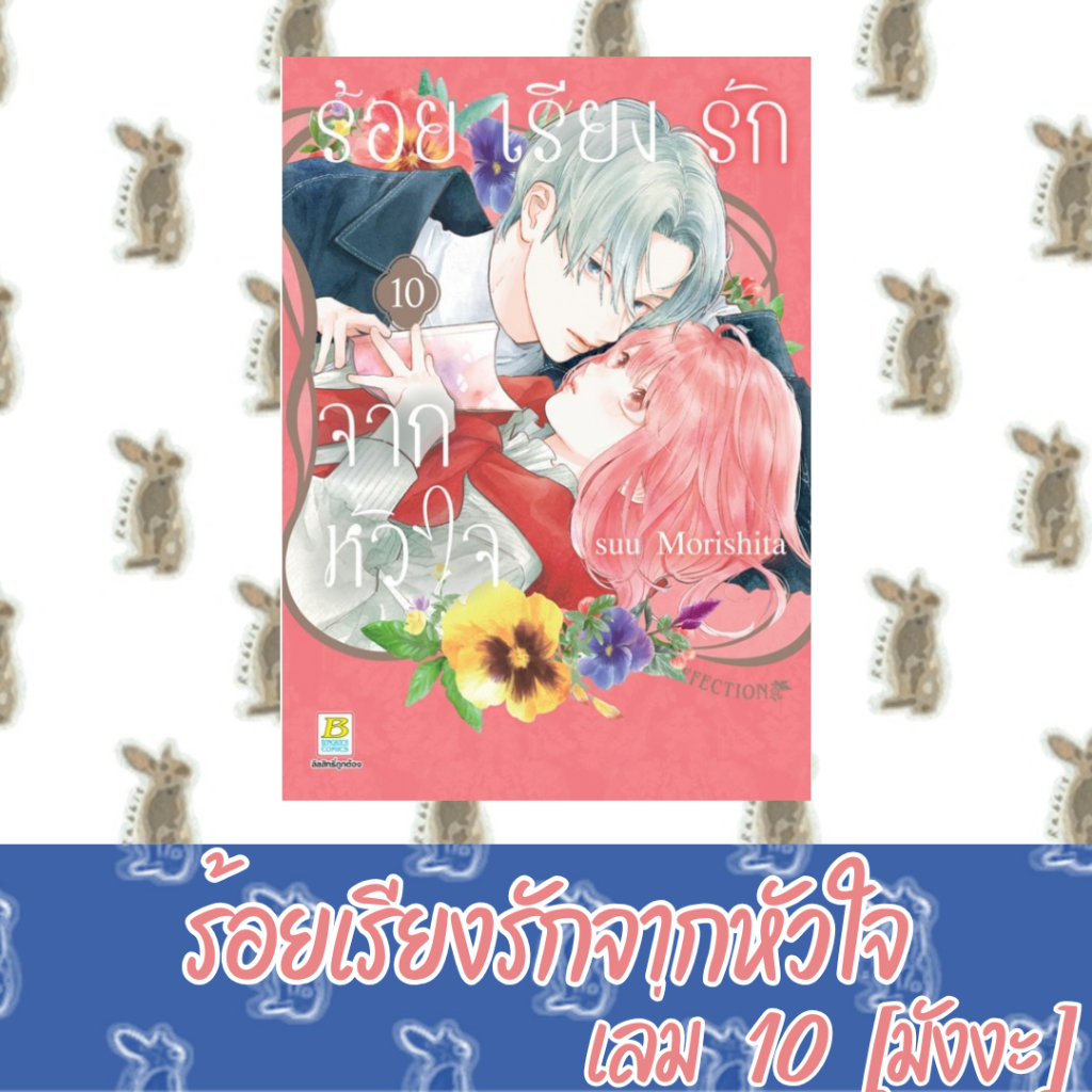 ร้อยเรียงรักจากหัวใจ [หนังสือการ์ตูน]