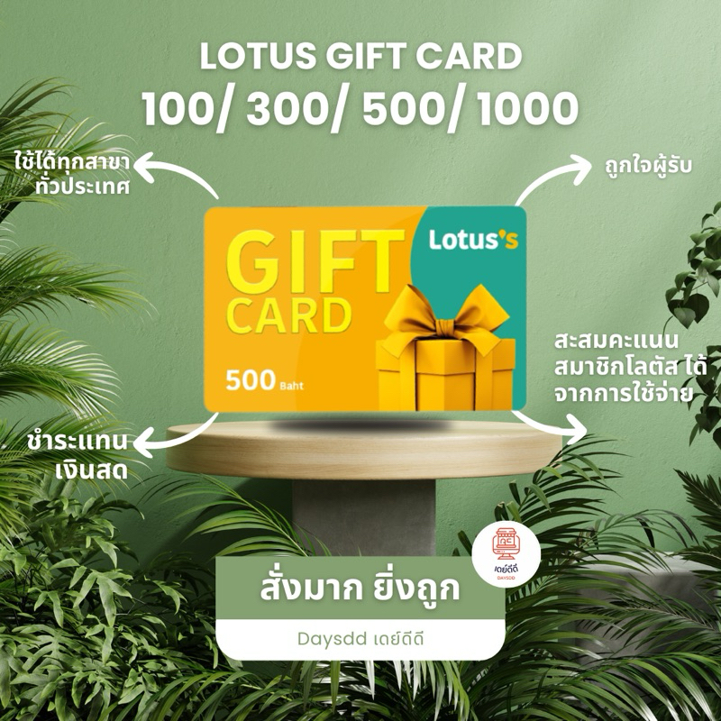 บัตร Tesco Lotus Gift Card บัตรกำนัล บัตรเงินสด โลตัส Voucher