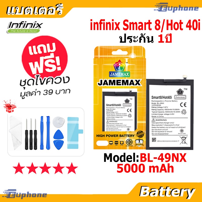 JAMEMAX แบตเตอรี่ Battery infinix Smart 8 / Hot 40i model BL-49NX แบตแท้ อินฟินิกซ ฟรีชุดไขคว
