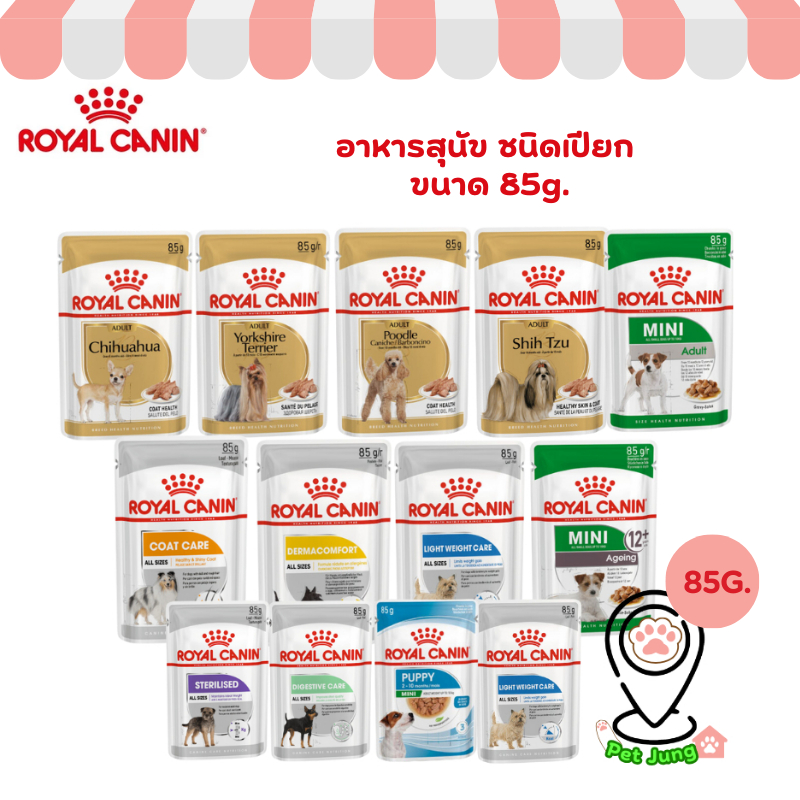 Royal Canin อาหารสุนัข ชนิดเปียก 85 กรัม