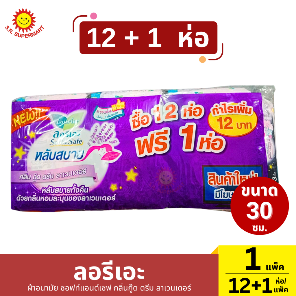 [1แพ็ค12+1ห่อ]ลอรีเอะ ซอฟท์แอนด์เซฟ กลิ่นกู๊ด ดรีม ลาเวนเดอร์