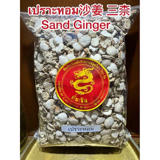เปราะหอม沙姜 三柰 Sand Ginger ซำหลี ว่านเปราะหอม หัวเปราะหอม หัวเปราะ