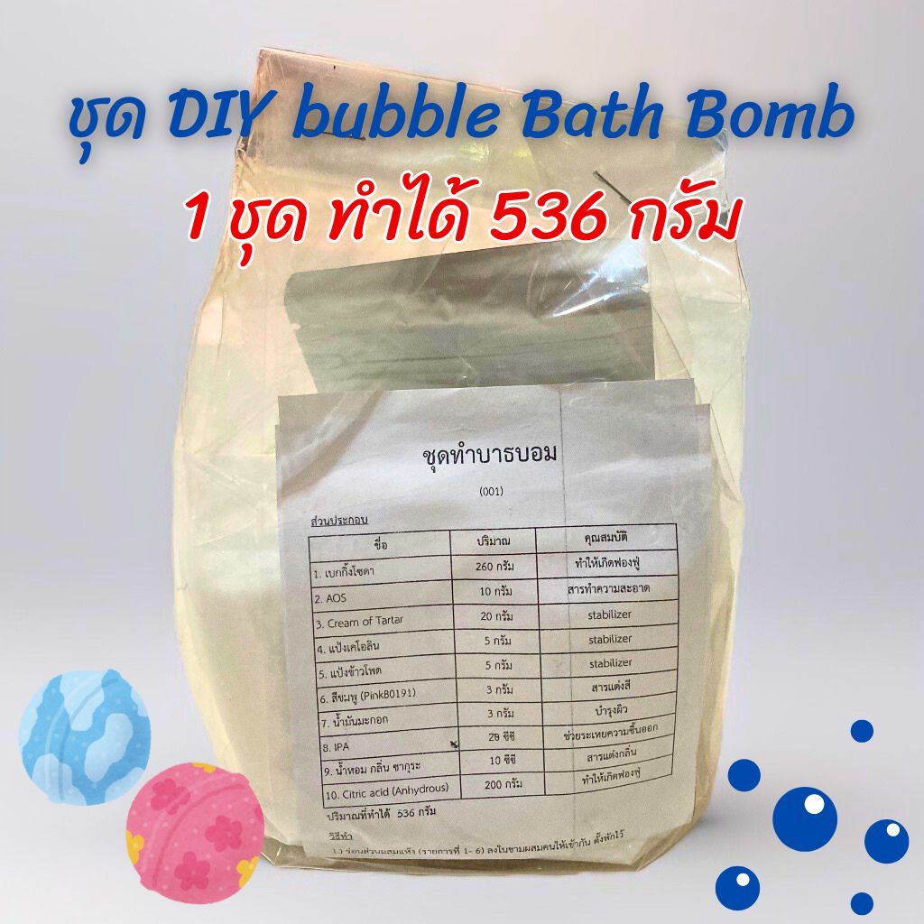 ชุดDIY  ชุดทำบาธบอม บาธบอม Bath Bomb.(ทำได้536กรัม)