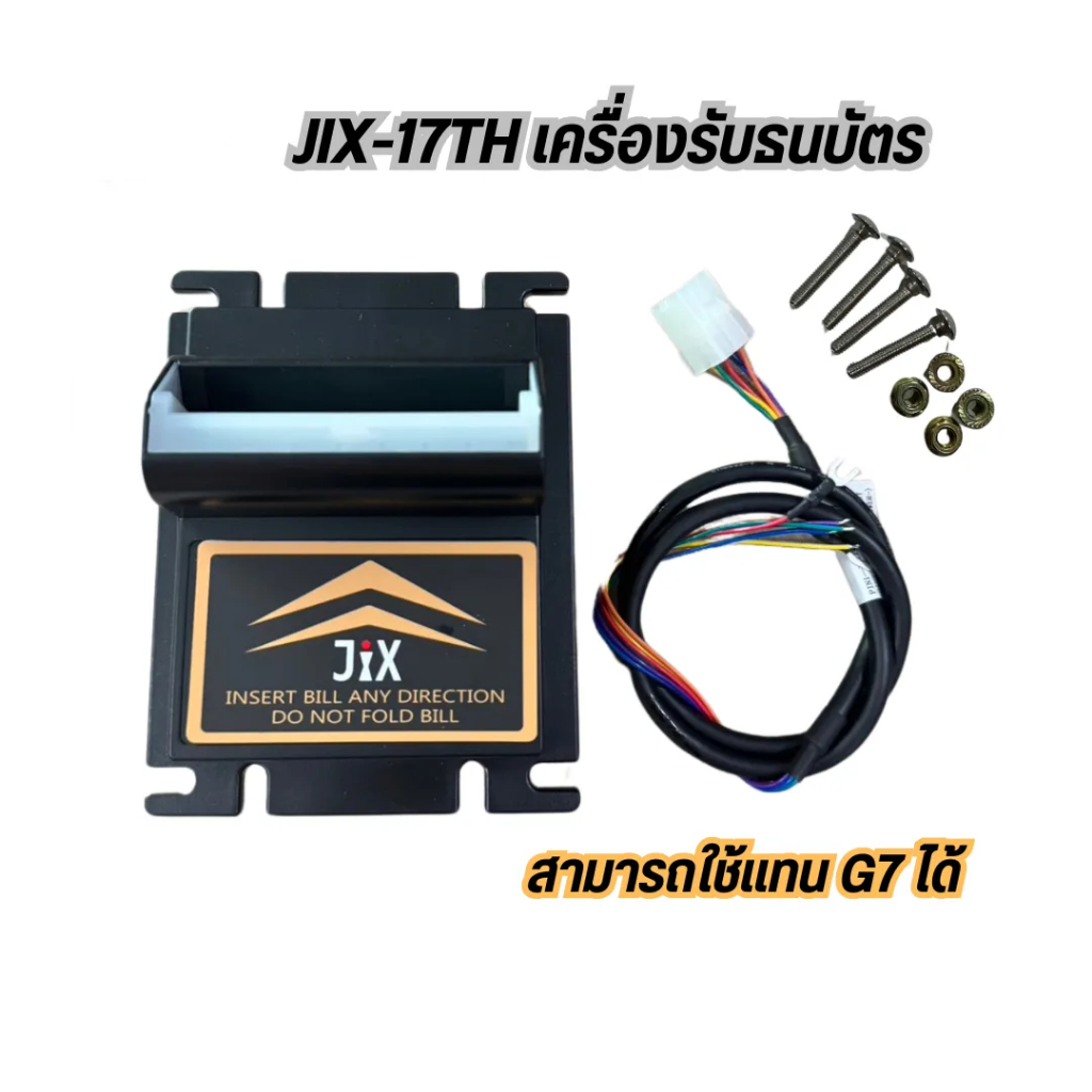 JIX-17TH เครื่องรับธนบัตรรุ่นใหม่ อัพเดทแล้ว