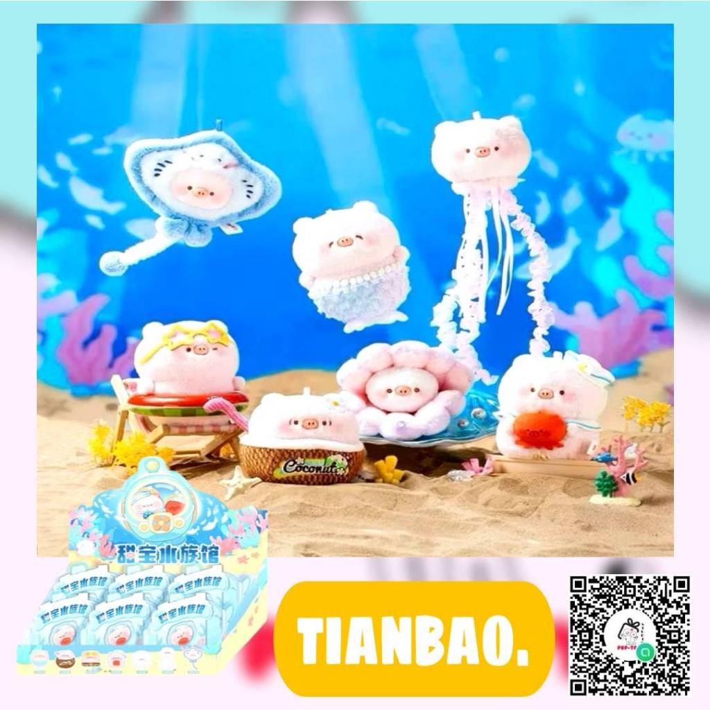 (ยกBox)( พร้อมส่งในไทย) กล่องสุ่ม ตุ๊กตาหมูทะเล Tian Bao