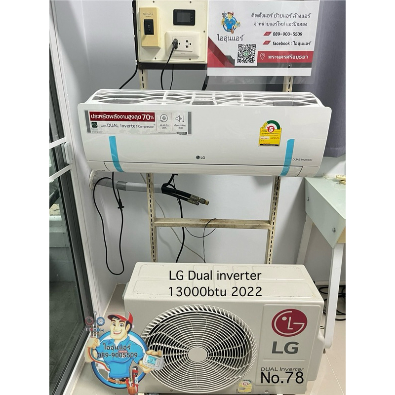 แอร์มือสอง LG Dual Inverter 12000btu 2022