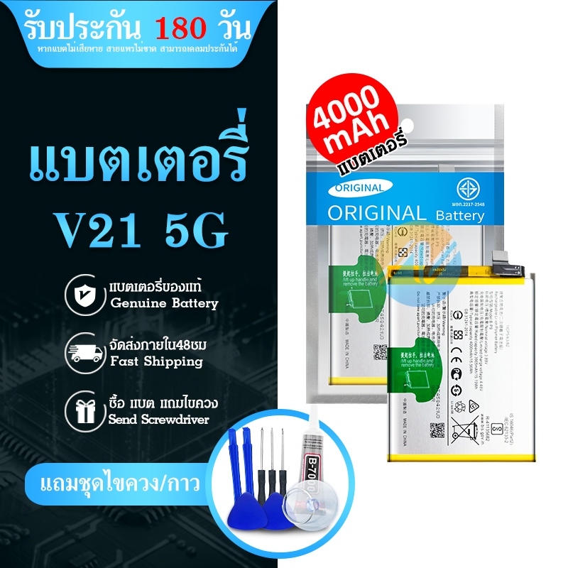 แบตเตอรี่ V21 5G B-P9 แบต 4000mAh แบตมีคุณภาพ ประกัน6 เดือน แบต V21 5G แบตV21 5G Battery