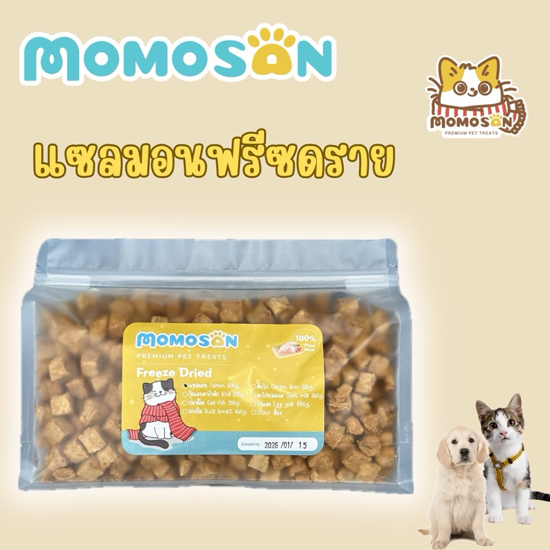 [ถุงใหญ่] แซลมอนฟรีซดราย 500g. อาหารหมา อาหารแมว เนื้อสัตว์100% ไม่เค็ม ขนมแมว ขนมหมา