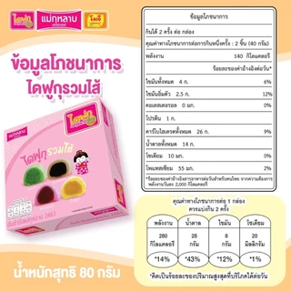 ไดฟูกุ แม่กุหลาบ รวมไส้ 1 กล่อง / 4 ชิ้น 80 กรัม